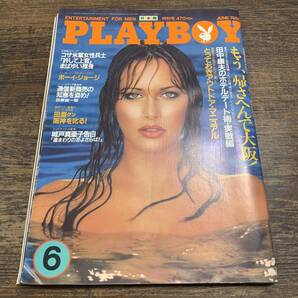 J-3678■PLAYBOY 日本版第120号 1985年6月号（プレイボーイ）■ボーイ・ジョージ 城戸真亜子 田中康夫■集英社の画像1