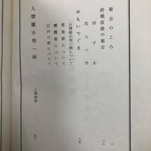 J-3779■菊吉共演戯曲集■宇野信夫/著■青蛙房■昭和47年4月25日発行_画像4