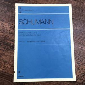 J-3824■SCHUMANN シューマン 子供の情景とアベック変奏曲■ピアノ楽譜■全音楽譜出版社