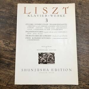 J-3831■LISZT フランツ・リスト KLAVIER WERKE(3)■ピアノ楽譜■世界音楽全集 春秋社版