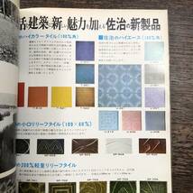 J-3849■新建築 1972年4月号■アイ・ビー・エム本社ビル 日建設計東京事務所 大分県医師会新館 福岡相互銀行支店2題■建築学_画像8