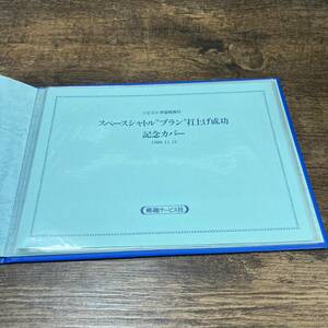 J-3877■スペースシャトル ブラン 打上げ成功記念カバー 1988年11月15日（ソビエト宇宙局発行）■郵趣サービス社■