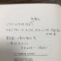 J-3941■ハイエク全集（5）自由の条件Ⅰ 自由の価値■F.A. ハイエク/著■春秋社■1992年7月20日 初版第4刷_画像9