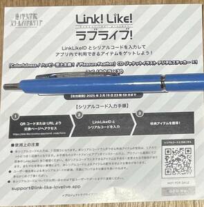 ■Link! Like! ラブライブ! Colorfulness/ハッピー至上主義! アプリ用 特典 シリアルコード 蓮ノ空女学院スクールアイドルクラブ