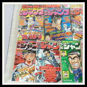 ◎週刊少年ジャンプ 1976～1978年 まとめて17冊セット サーキットの狼/こち亀/ホールインワン/江口寿史/ちばあきお【C3【N2024-03-05-077の画像4