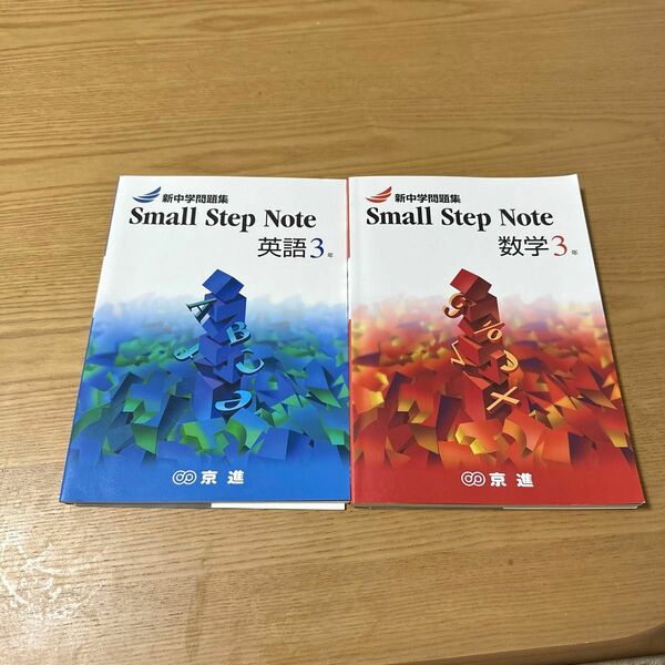 新中学問題集small step