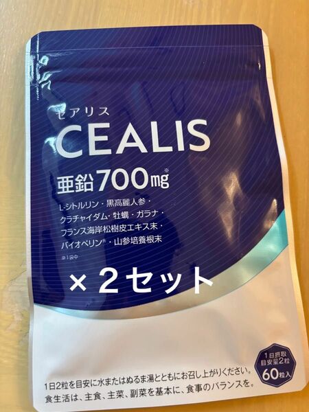 セアリス CEALIS