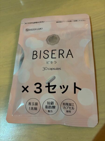 ビセラ BISERA 乳酸菌 善玉菌 サプリメント 自然派研究所