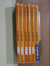 ☆ 深夜特急 全６巻 沢木 耕太郎 新潮文庫(送料240円) ＊_画像2