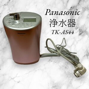 Panasonicアルカリイオン整水器 浄水器 整水器 パナソニック TK-AS44 通電 動作確認済み