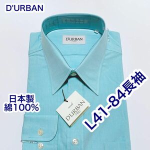 D'URBAN 日本製　綿100% 長袖ワイシャツ　L 41-84