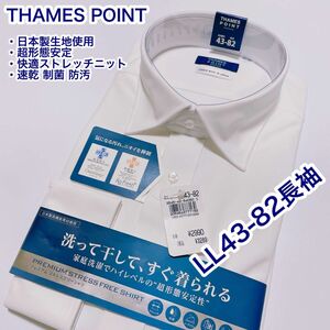 THAMES…超形態安定　長袖ワイシャツ　ワイドカラー　LL 43-82 