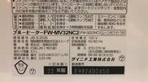 未使用品！ Dainichi 2023年製 ダイニチ ブルーヒーター 石油ファンヒーター 容量：5.0L FW-MV32NC2 日本製 ※外箱にダメージ有_画像7
