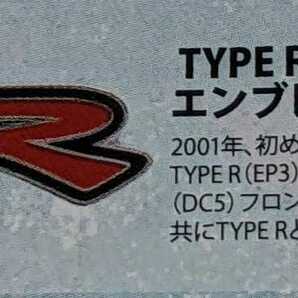 TYPE R(EP3・DC5)エンブレム Hondaカーエンブレムメタルキーホルダーコレクションvol.2  トイズキャビン ガチャ ガチャガチャの画像1