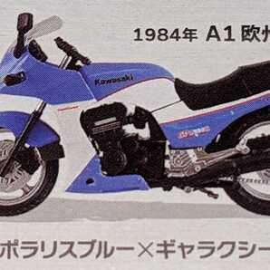 ①GPZ900R 1984年A1欧州仕様 ルミナスポラリスブルー×ギャラクシーシルバー ヴインテージバイクキットVol.9 1/24 エフトイズ F-toysの画像1