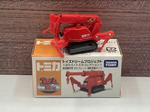 即決有★トミカ トイズドリームプロジェクト はたらくトミカコレクション 前田製作所 かにクレーン 消防支援タイプ★ミニカー