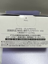 U03007 カナデル プレミアホワイト 薬用プレミアホワイト VCE 美容液クリーム 薬用美白ケア 58g×2個 未使用品 送料510円 _画像7