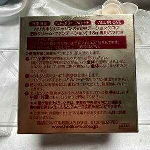 U03024 ホリカホリカ エッセンスBB Wデーショングロウ BBクリーム・ファンデーション パフ付き 18g 未使用品 送料220円 の画像10