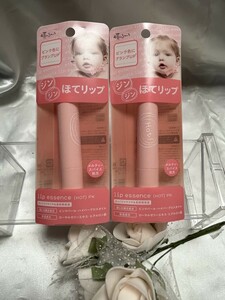 U03025 エテュセ リップエッセンス（ホット）a 唇用美容液 ピンク 2g ×2個 未使用品 送料120円 