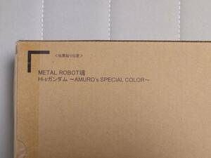 METAL ROBOT魂 Hi-νガンダム AMURO’s SPECIAL COLOR 機動戦士ガンダム 逆襲のシャア ベルトーチカ・チルドレン