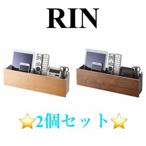 超絶破格の2個セット！！　山﨑実業（RIN) インテリア収納ボックス 二色セット　ブラウン　ナチュラル