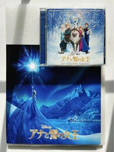 アナと雪の女王　サウンドトラック　劇場パンフレット