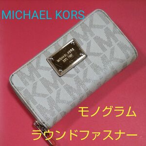 ★ MICHAEL KORS ラウンドファスナ― 長財布 モノグラム