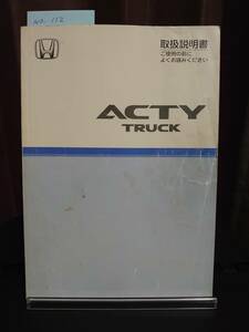 ★アクティトラック 取扱説明書　2001年8月 ★送料無料　★売り切り　HONDA ホンダ純正/ACTY TRUCK　アクティトラック　管理NO.112