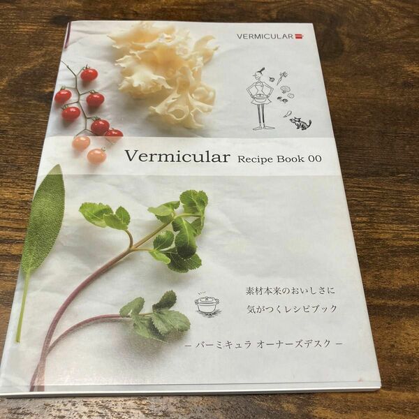 Ｖｅｒｍｉｃｕｌａｒ Ｒｅｃｉｐｅ Ｂｏｏｋ (００) 素材本来のおいしさに気がつくレシピブック／三恵社