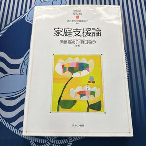 家庭支援論