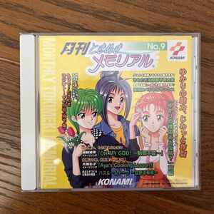 ゲームミュージック （キャス／月刊ときめきメモリアルＮｏ．