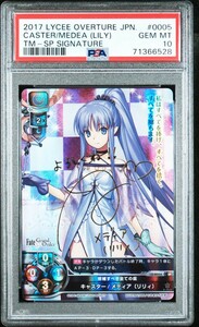 1円出品 PSA10 リセ Fate Grand Order 修補すべき全ての疵 キャスター メディア リリィ SPサイン Lycee Overture フェイトグランドオーダー