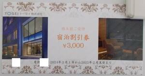 to-sei hotel stockholder complimentary ticket 3000 jpy ticket 2025 year 2 month till 