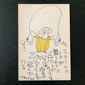Art hand Auction ◆ 1986 Kiyoharu Yamada Lettre illustrée manuscrite Adressée au Bunka Publishing Bureau Quarterly Ginka Poésie et peinture Shinsaku ◆ Carte postale Carte postale Kyoto, peinture, aquarelle, autres