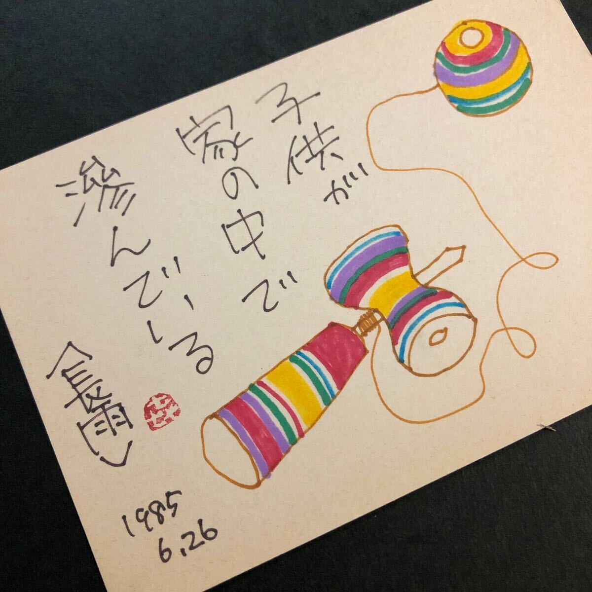 ◆1985, Kiyoharu Yamada, lettre manuscrite illustrée, adressé au Bunka Publishing Bureau, Ginka trimestriel, poésie et peinture, authentique ◆ Carte postale, carte postale, Kyoto, longue pluie, Peinture, aquarelle, autres