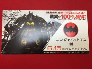 66983『ニンジャバットマン』試写状　水崎淳平　山寺宏一　高木渉　加隈亜衣　釘宮理恵　子安武人　森川智之　諏訪部順一