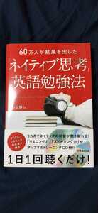 「ネイティブ思考」英語勉強法 CD付