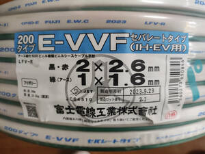 新品未使用　・E-VVF・　2×2.6+1×1.6（IH・EV用）50ｍ