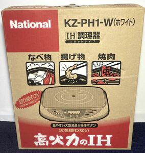 KGNY3849 未使用級 National ナショナル 卓上IHクッキングヒーター IH調理器 KZ-PH1ーW 2002年製 現状品