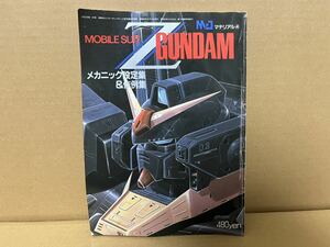 ★株式会社バンダイ★　MJ マテリアル ④ 機動戦士Zガンダム メカニック設定集&作例集