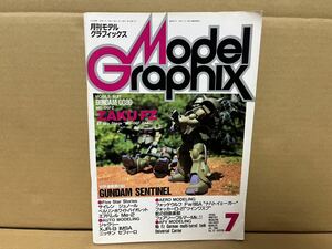 ★大日本絵画★　月刊モデルグラフィックス Vol.57 1989年7月号