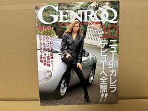 ★ゲンロク出版★　ゲンロク GENROQ no.90 1993年10月号 ニュー911カレラ デビューへ全開！！