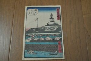 明治 浮世絵 彩色木版画 広重『東京名勝・築地ホテル館海岸の景』