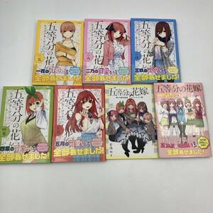 全巻セット　五等分の花嫁　キャラクターブック　5冊セット　ミニイラスト集付き　講談社