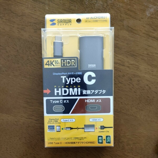 送料無料　サンワサプライ Type-C-HDMI変換アダプタ (USB Type-Cオス-HDMIメス) HDR対応 ケーブル長約15cm AD-ALCHDR01