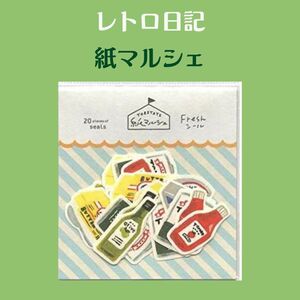 和紙フレークシール 紙マルシェ【調味料】 QSA79-320