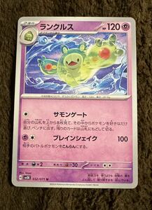 【美品】ポケモンカード ランクルス U（sv5K 032/071）2進化 サモンゲート ブレインシェイク ワイルドフォース 1枚