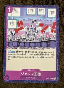 【美品】ONE PIECE ワンピース カード ジェルマ王国 C OP06-079 双璧の覇者１枚（在庫５枚）