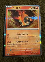 【美品】ポケモンカード イーユイ R（sv4K 050/066）たね フレアブリング ねたみのごうか 古代の咆哮 1枚_画像1