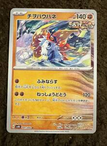 【美品】ポケモンカード チヲハウハネ U（sv4K 041/066）たね ふみならす ねしょうどとう 古代の咆哮 1枚（在庫２８枚）